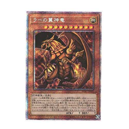 The Winged Dragon of Ra PGB1-JPS03 Prismatic Secret Rare