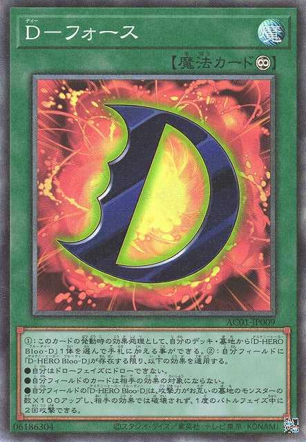 D - Force - Collectors Rare - AC01-JP009