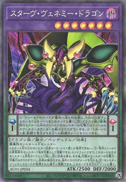 Starving Venemy Dragon - Collectors Rare - AC01-JP034