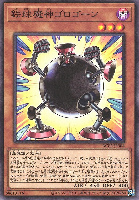 Thunder Ball - Normal - AC02-JP004