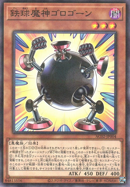 Thunder Ball - Normal Parallel - AC02-JP004
