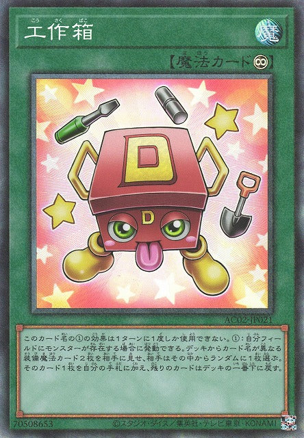 Tool Box - Collector Rare - AC02-JP021