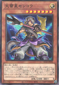Senko the Skybolt Star - Normal Parallel - AC02-JP036