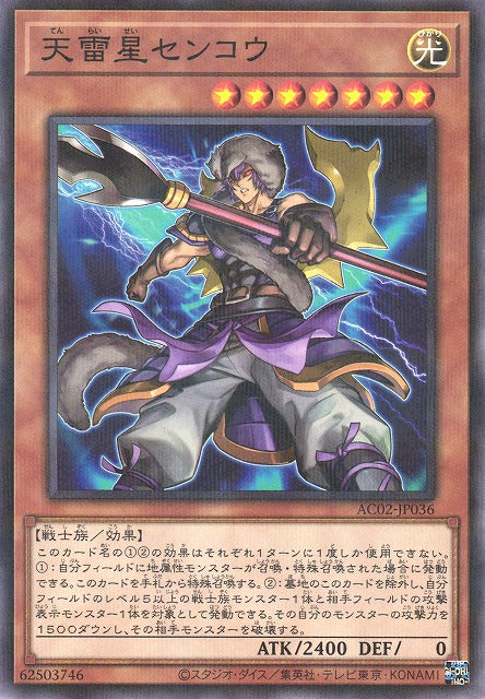 Senko the Skybolt Star - Normal Parallel - AC02-JP036