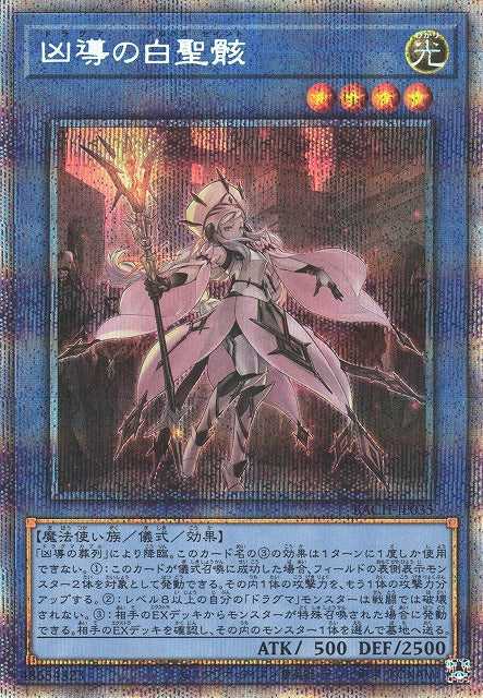 White Relic of Dogmatika - Prismatic Secret Rare - BACH-JP035