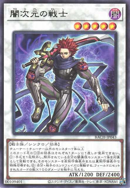 Dark Dimension Soldier BACH-JP043 Rare