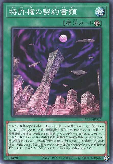 Dark Contract with Patent License BACH-JP056