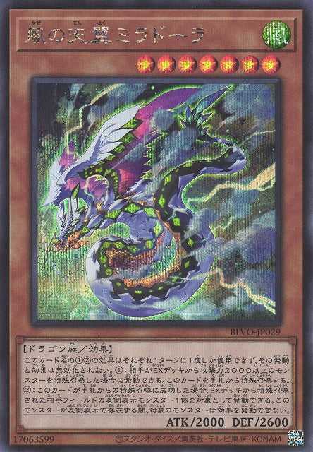 Heavenly Zephyr - Miradora - Secret Rare - BLVO-JP029