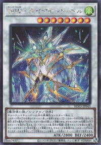 Windwitch - Diamond Bell - Secret Rare - BLVO-JP043