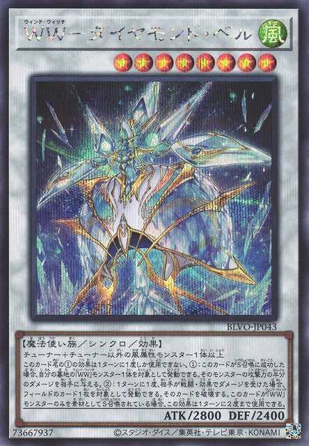 Windwitch - Diamond Bell - Secret Rare - BLVO-JP043