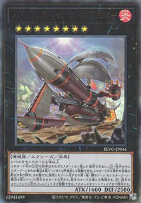 Springans Ship - Exblowrer - Ultimate Rare - BLVO-JP046