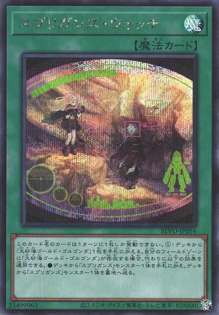 Springans Watch - Secret Rare - BLVO-JP054