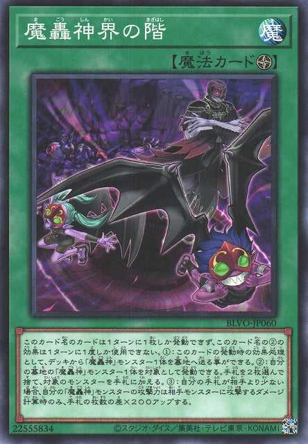 Stairway to a Fabled Realm - Normal - BLVO-JP060