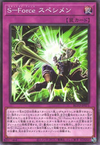 S-Force Specimen - Normal - BLVO-JP071