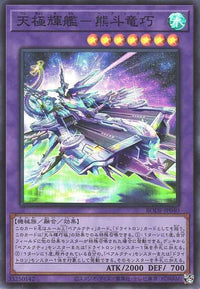 Ultimate Flagship Ursatron - Super Rare - BODE-JP040