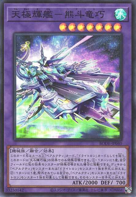Ultimate Flagship Ursatron - Super Rare - BODE-JP040