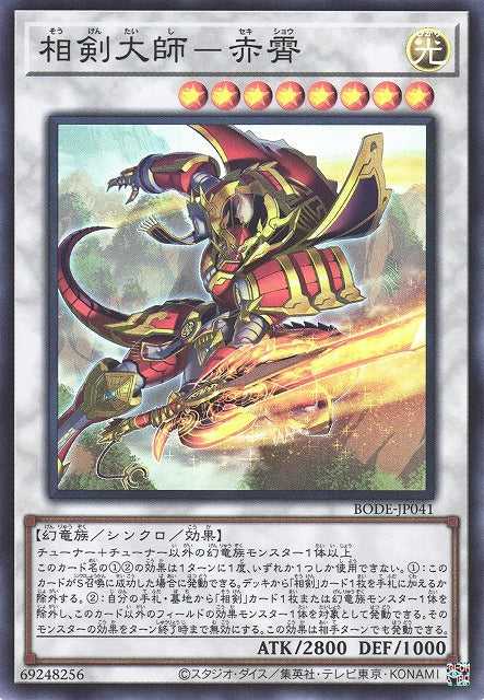 Swordsoul Grandmaster - Chixiao - Super Rare - BODE-JP041