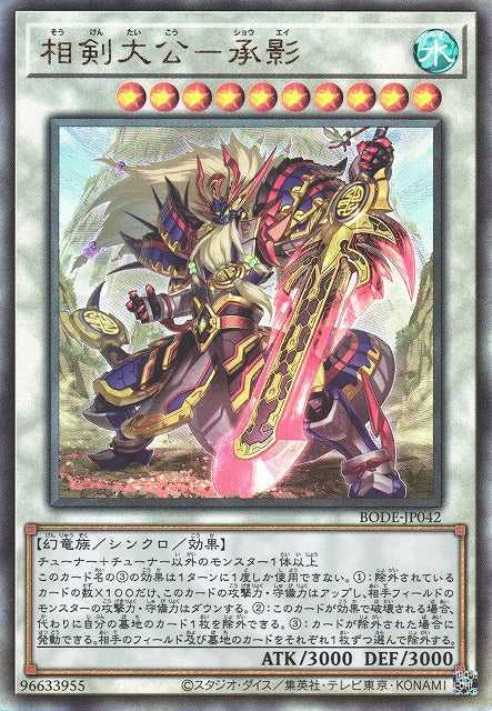 Swordsoul Supreme Sovereign - Chengying - Ultimate Rare - BODE-JP042