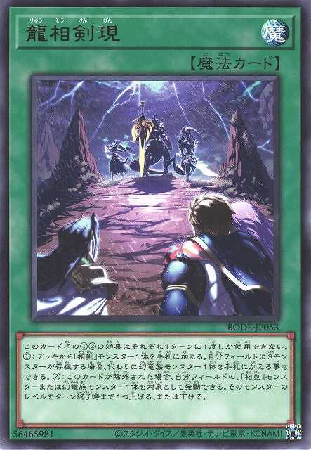 Swordsoul Emergence - Rare - BODE-JP053