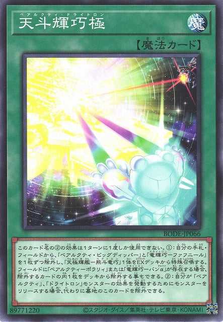 Ursarctic Drytron - Normal - BODE-JP066