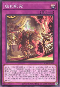 Swordsoul Assessment - Normal - BODE-JP072