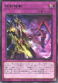 Swordsoul Blackout - Rare - BODE-JP073