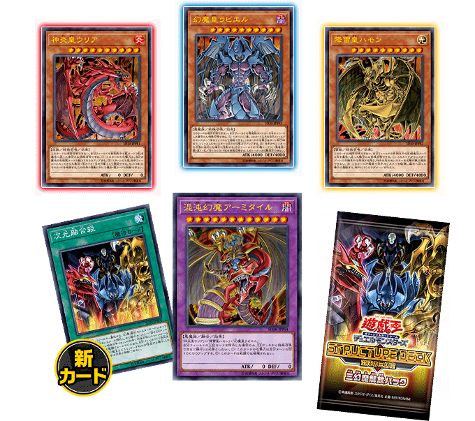 Yu-Gi-Oh! Structure Deck : Sacred Beasts of Chaos