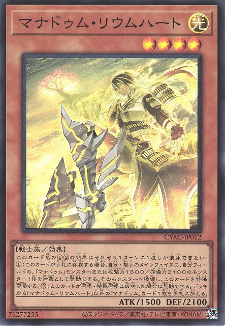 Yu-Gi-Oh Card - CYAC-JP012 - Super Rare