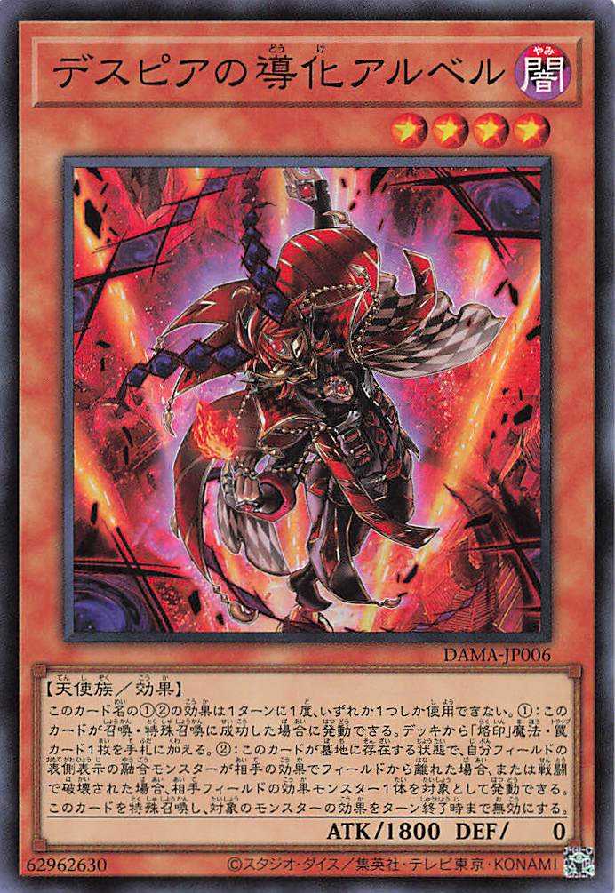 Aluber the Jester of Despia - Super Rare - DAMA-JP006