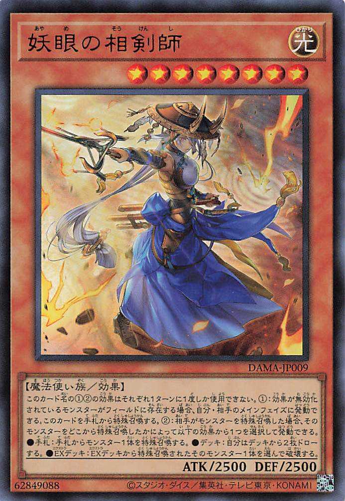 The Iris Swordsoul - Ultra Rare - DAMA-JP009