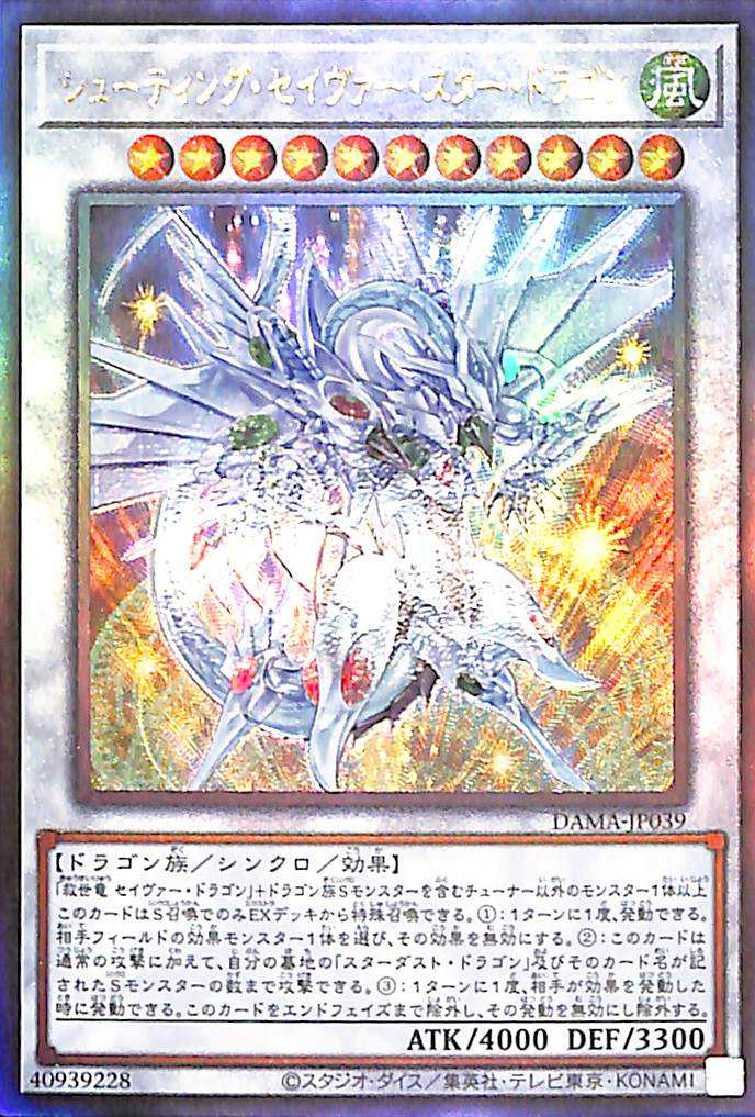 Shooting Majestic Star Dragon - Ultimate Rare - DAMA-JP039