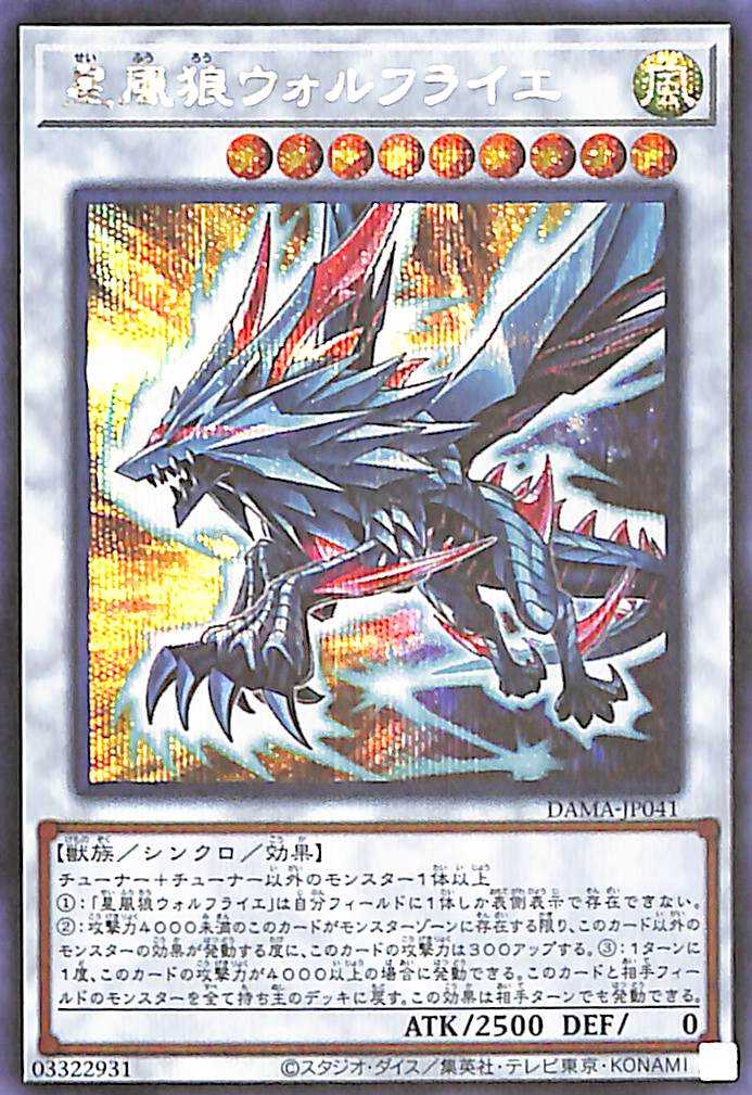 Stellar Wind Wolfrayet - Secret Rare - DAMA-JP041