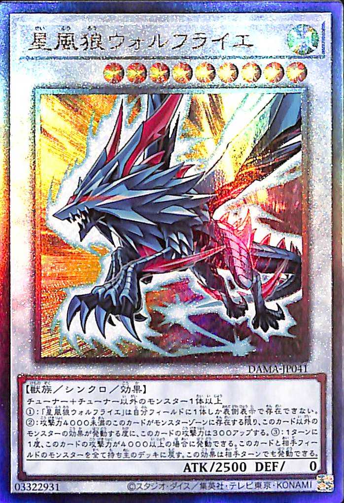 Stellar Wind Wolfrayet - Ultimate Rare - DAMA-JP041