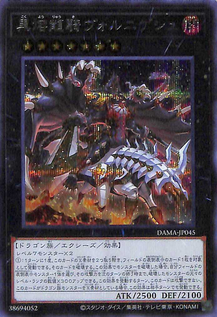 Voloferniges, the Darkest Dragon Doomrider - Secret Rare - DAMA-JP045