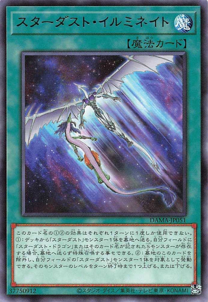 Stardust Illumination - Rare - DAMA-JP051
