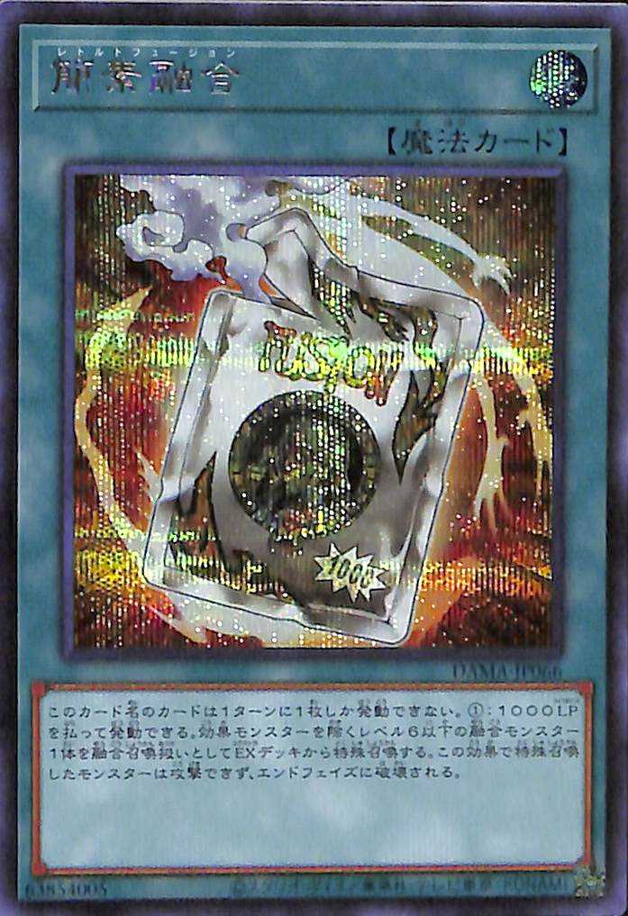 Ready Fusion - Secret Rare - DAMA-JP066