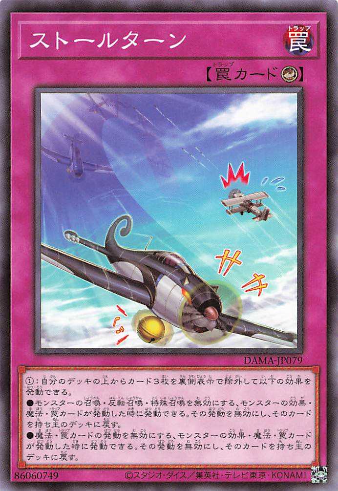 Stall Turn - Normal - DAMA-JP079