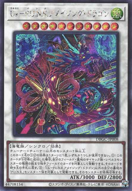 Ukiyoe-P.U.N.K. Amazing Dragon - Secret Rare - DBGC-JP008