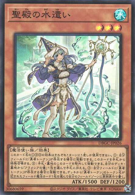 Water Enchantress of the Temple - Super Rare - DBGC-JP026