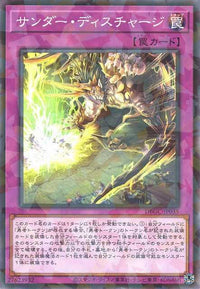 Thunder Discharge - Normal Parallel - DBGC-JP035