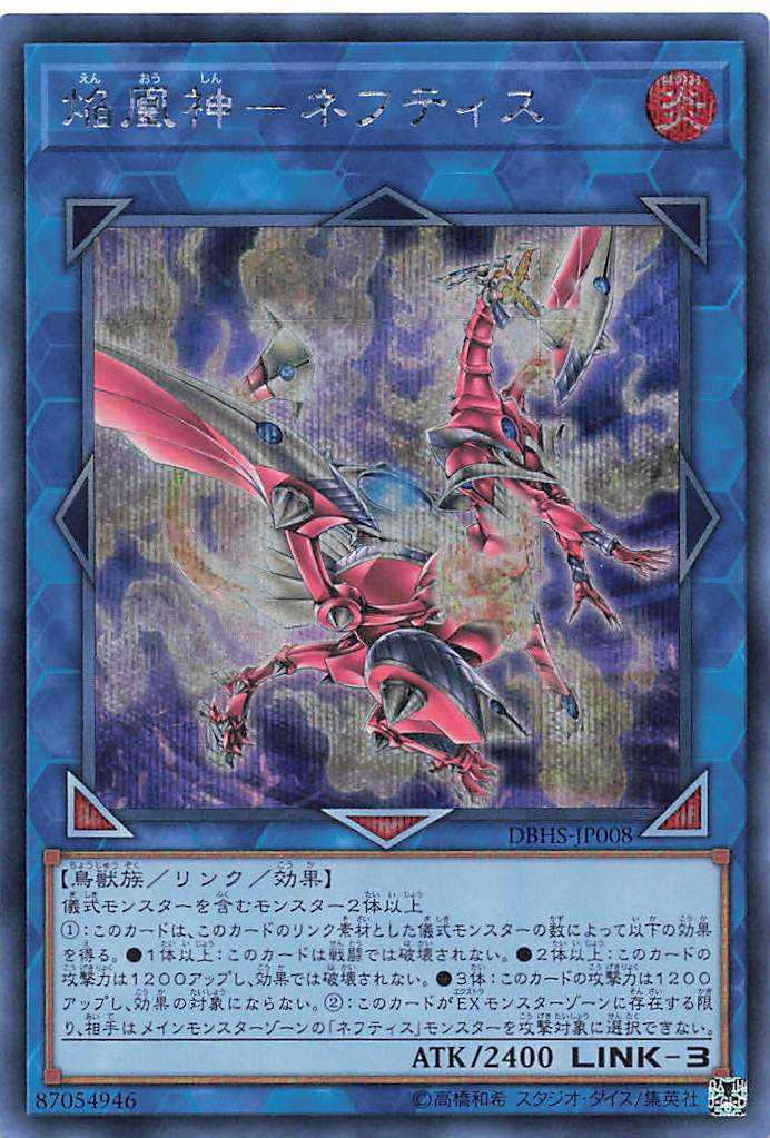 Nephthys, the Sacred Flame - Ultra Rare - DBHS-JP008