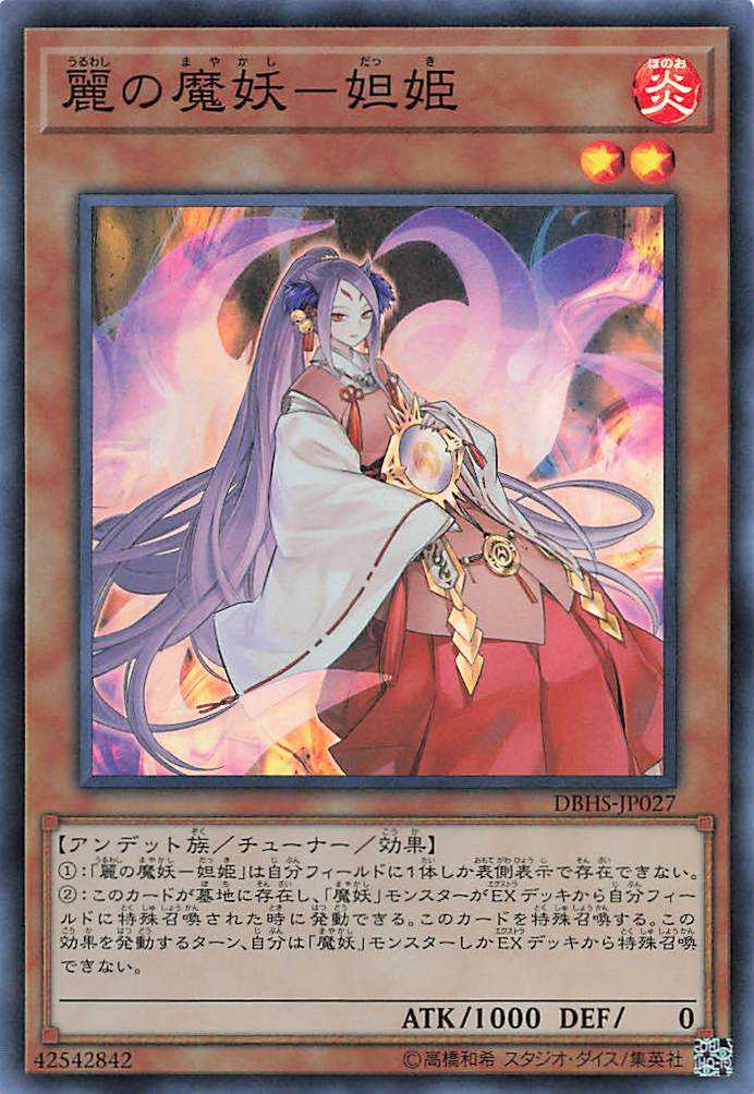 Dakki, the Graceful Mayakashi - Super Rare - DBHS-JP027