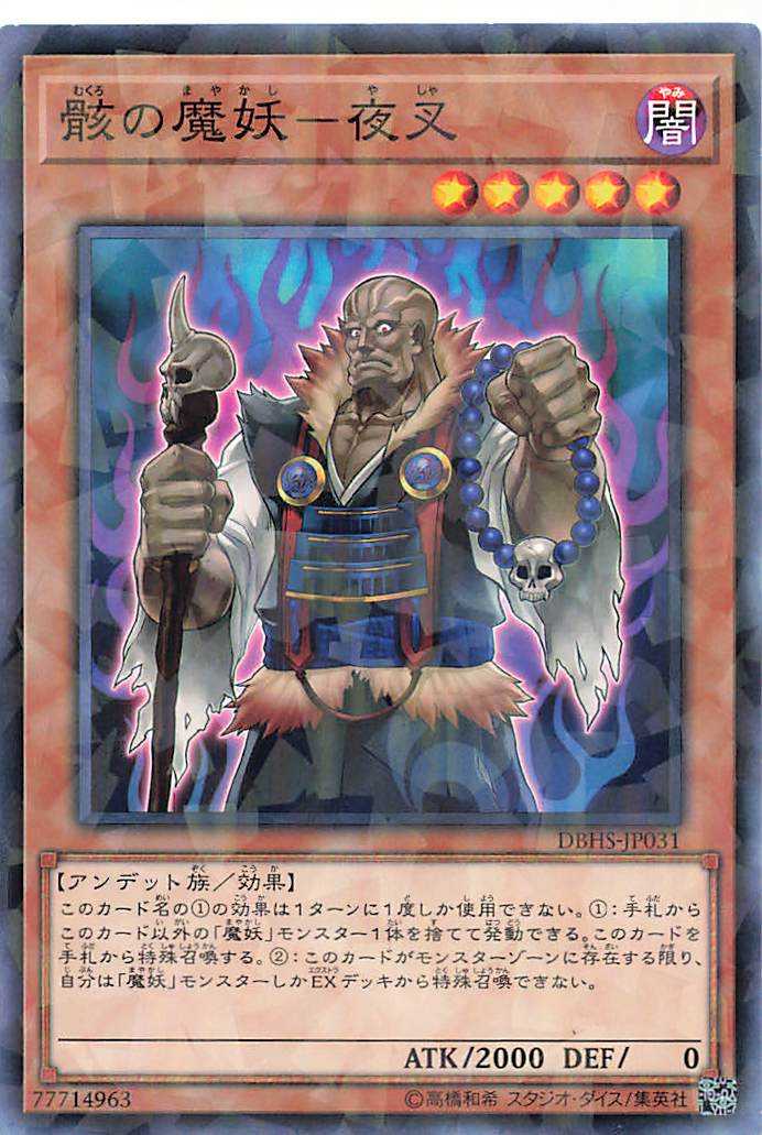 Yasha, the Skeletal Mayakashi-Yasha - Parallel Rare - DBHS-JP031