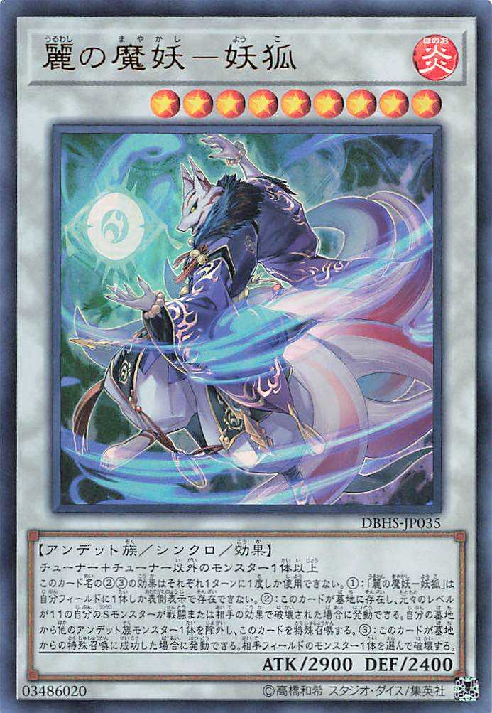 Yoko, the Graceful Mayakashi - Ultra Rare - DBHS-JP035