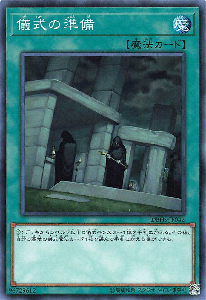 Preparation of Rites - Normal - DBHS-JP042