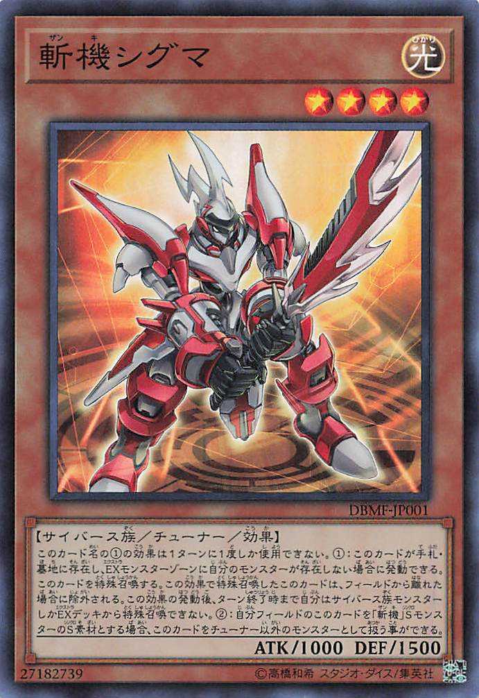 Mathmech Sigma - Super Rare - DBMF-JP001