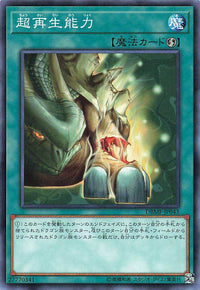 Super Rejuvenation - Normal - DBMF-JP043