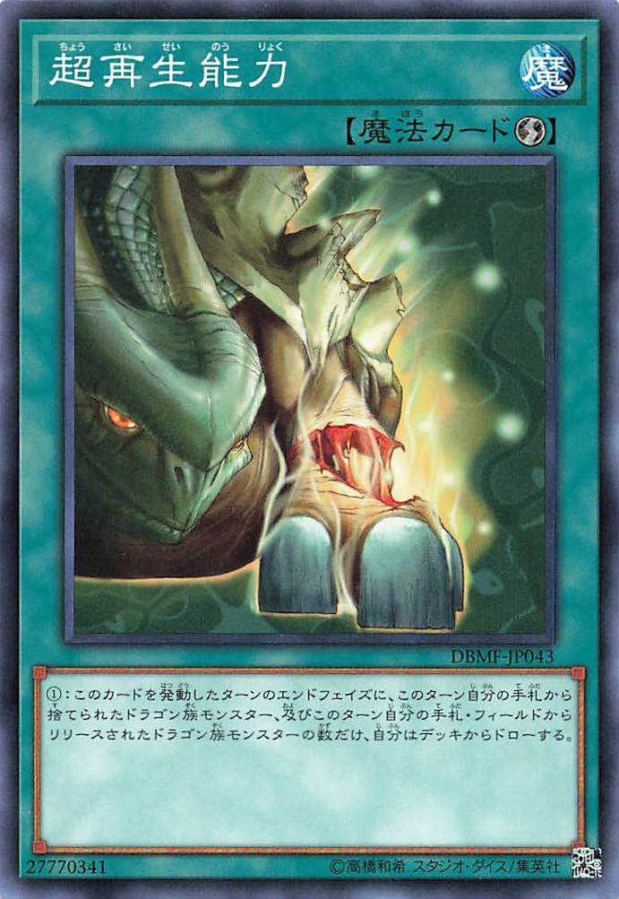 Super Rejuvenation - Normal - DBMF-JP043