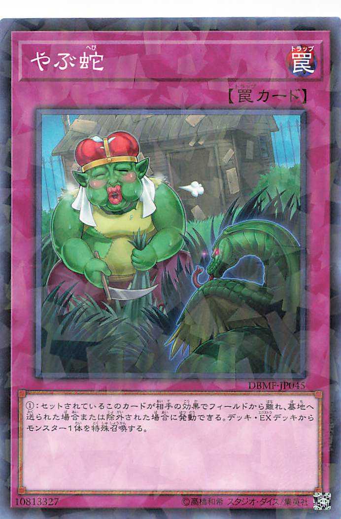 Waking the Dragon - Parallel Rare - DBMF-JP045