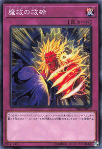Adamancipator Relief - Normal - DBSS-JP012